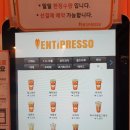 벤티프레소가산에이원