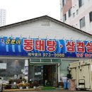 바다양푼이동태탕(광주첨단점) 이미지