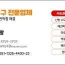 변기막힘배관뚫음배관막힘하수구막힘싱크대막힘누수24시상담 네이버블로그