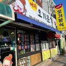 오기떡볶이 | 성정동 오기분식 | 떡볶이, 꼬마김밥 후기
