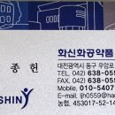 대한화공약품 이미지