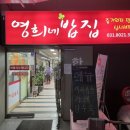 영희네밥집 네이버블로그