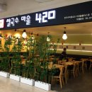 Ep103. [가양] 홈플가양점 쌀국수 맛집 '쌀국수마을420' 솔직 후기