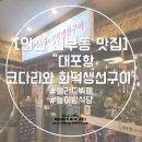 대포항코다리