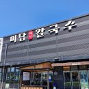 미담칼국수 | [고색동 미담칼국수] 수원 샤브샤브 칼국수 맛집 재방문 솔직후기
