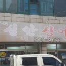 실안장어구이 이미지