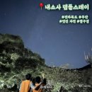 스테이 조각밤 | 【템플스테이】보물이 있는 대웅전과 별 명소 &#39;내소사&#39; 템플스테이 체험형 후기-1