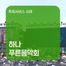 푸른푸드서비스