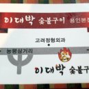 이대박숯불구이 이미지