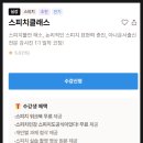 [보이스 트레이닝] 일반인도 아나운서처럼 보이게 하는 보이스 연출법 | 강남스피치트레이닝, 스피치교육 받고 발표공포증 해결하세요