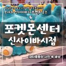 오사카 여행 추천 포켓몬스터 포켓몬센터 다이마루점 방문 후기
