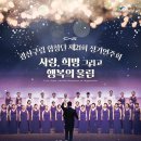 광산구립합창단 제21회 정기연주회 < 사랑, 희망 그리고 행복의 울림 > | 광산구립 합창단 정기연주회-사랑,희망,그리고 행복의 울림 공연보러오세요