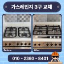 구로-현장-구로-505 | 주방 가스레인지 3구 시공 화구 약한 쿡탑 교체 비용