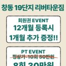 리버PT | 헬스&PT 리버타운짐 다녀왔는데 진짜 만족스러웠어