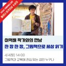 <강북 그림책 아트플레이> 이미지