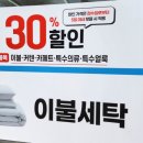 에이플러스세탁 이미지