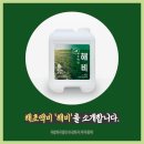 어업회사법인 해초박사(주) | 해초액비 "해비"를 소개 합니다.