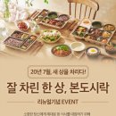 본도시락 뉴시스