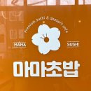 마마초밥 초량점 네이버블로그