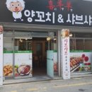 시양양양꼬치앤샤브샤브 이미지