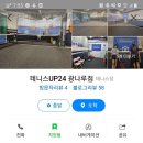 테니스UP24 송파오금점