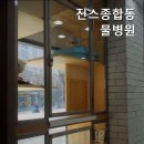 진스 종합 동물병원 | 일산동물병원 진스종합동물병원 신뢰할 수 있는 동물병원