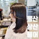 울산 삼산 리사백헤어 예빈실장님 볼륨매직 손상없어 대만족