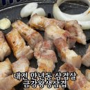 금강왕생삼겹 네이버블로그