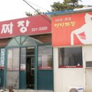 육해공짬뽕 이미지