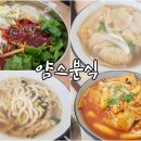 얌스(봉동둔산점) 이미지