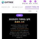 ▶️기프트리 2계정 투표&amp;1위혜택🎁 이미지