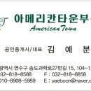 송도아메리칸타운 공인중개사사무소 이미지