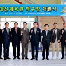 대천체육관 티스토리