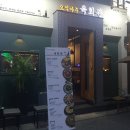 오식야주육회관
