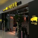 연수목장 이미지