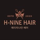 에이치나인헤어(H-nine)