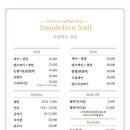 단델리온네일