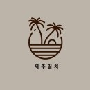 제주 사라봉 일제동굴진지 | 《제주오름》 사라봉 별도봉 산책로 사라봉공원 모충사 일제 동굴진지 제주시 오름