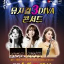 뮤지컬 3DIVA콘서트 이미지