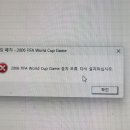 피파월드컵2006 오류 검토 부탁드립니다 이미지