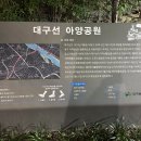 대구선아양공원 이미지