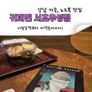커피빈서초우성점