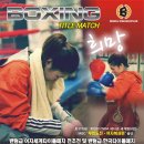 2012년 6월 6일(수원) 한국 KBC 2대 타이틀매치 관악구복싱 신림동권투 봉천동권투 대학동권투 동작구 구로동 낙성대 대학동 서울대 878~8669 이미지