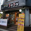 불막열삼 신만덕점 네이버블로그