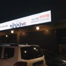 명륜진사갈비 기장점 이미지