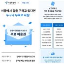 주택·집주인 정보 공개…서울시, &#39;전세사기 위험분석 보고서&#39; 서비스 이미지