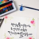 수채화 캘리그라피 이미지