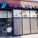 아델라에스테틱