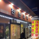 찬찬포차 이미지