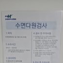 다원병원 | 강원대학병원 수면 다원 검사 솔직한 후기와 주의 사항